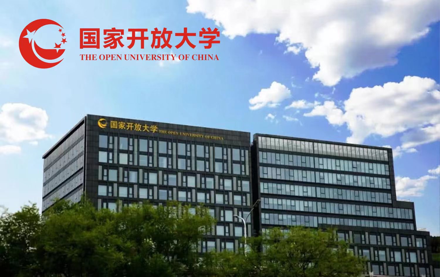 2023年国家开放大学报考流程！(图1)