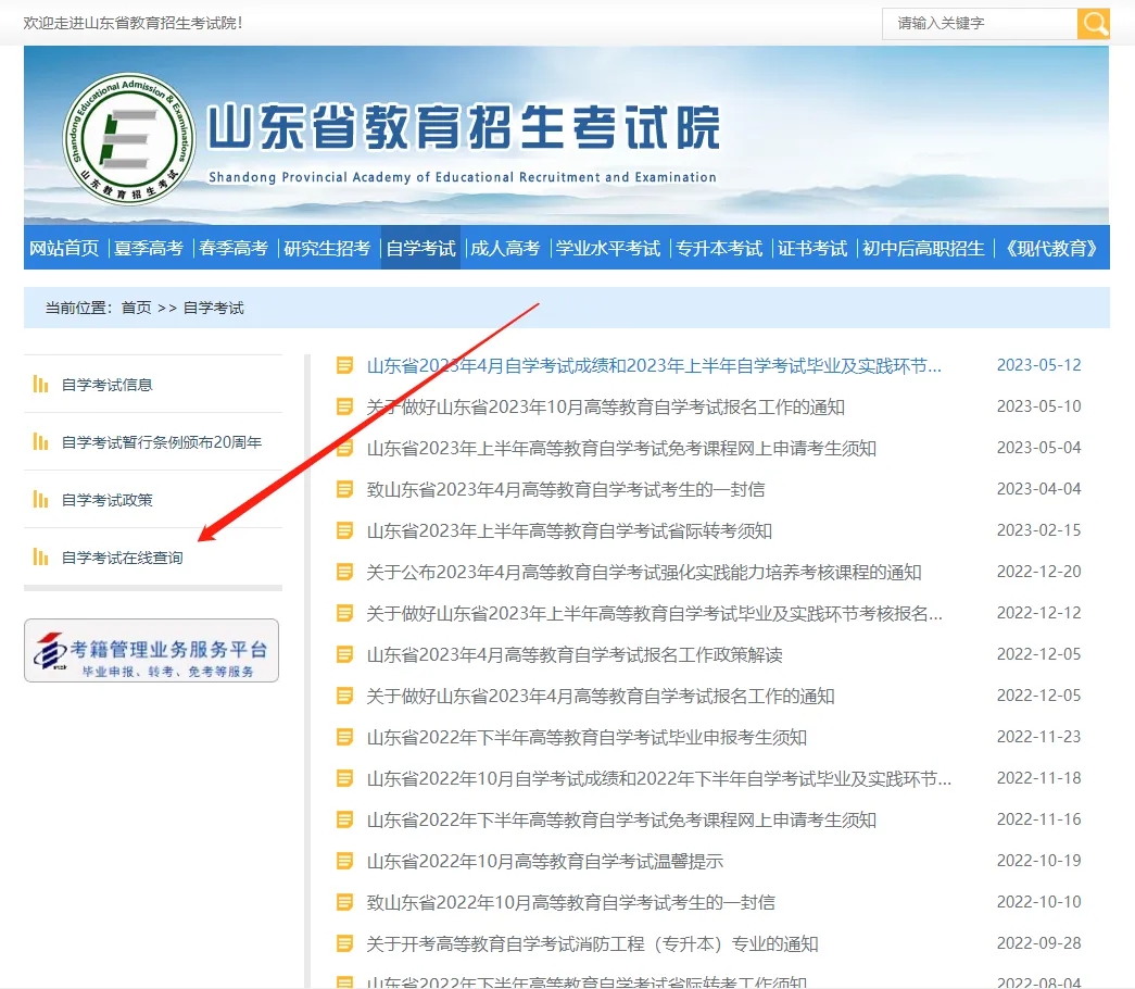 重要通知 | 山东省2023年4月自学考试成绩查询流程(图2)