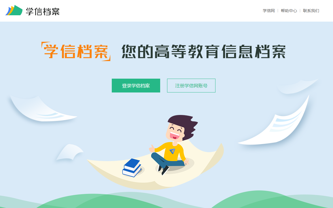 2022年济南大学成人高考学籍查询流程(图1)