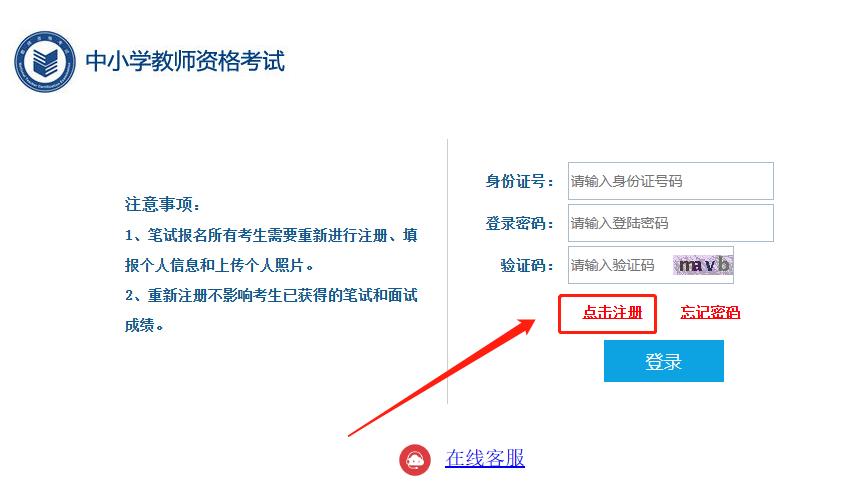 2023上半年中小学教师资格证考试详细图解报名流程以及注意事项!(图3) 2023上半年中小学教师资格证考试详细图解报名流程以及注意事项!(图3)