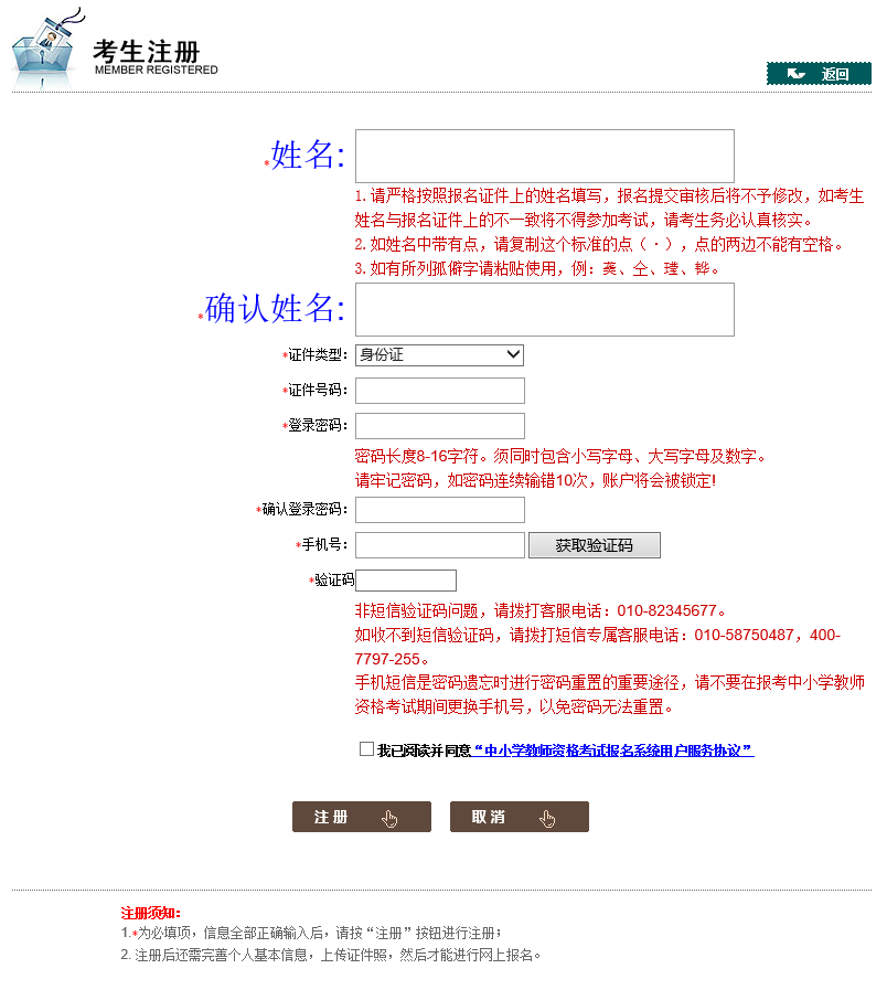 2023上半年中小学教师资格证考试详细图解报名流程以及注意事项!(图4) 2023上半年中小学教师资格证考试详细图解报名流程以及注意事项!(图4)