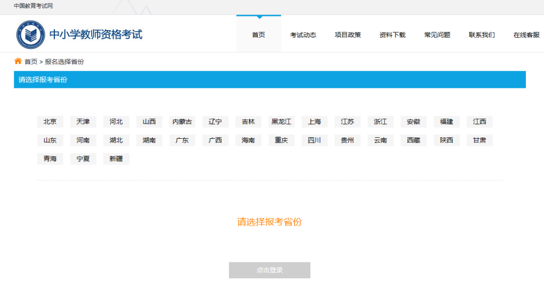 2023上半年中小学教师资格证考试详细图解报名流程以及注意事项!(图2) 2023上半年中小学教师资格证考试详细图解报名流程以及注意事项!(图2)