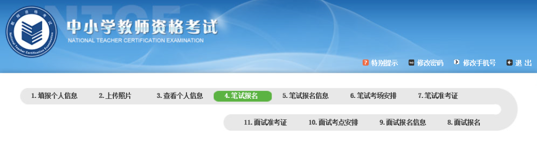 2023上半年中小学教师资格证考试详细图解报名流程以及注意事项!(图10) 2023上半年中小学教师资格证考试详细图解报名流程以及注意事项!(图10)