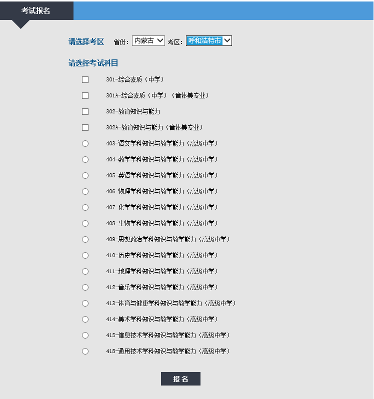 2023上半年中小学教师资格证考试详细图解报名流程以及注意事项!(图13) 2023上半年中小学教师资格证考试详细图解报名流程以及注意事项!(图13)