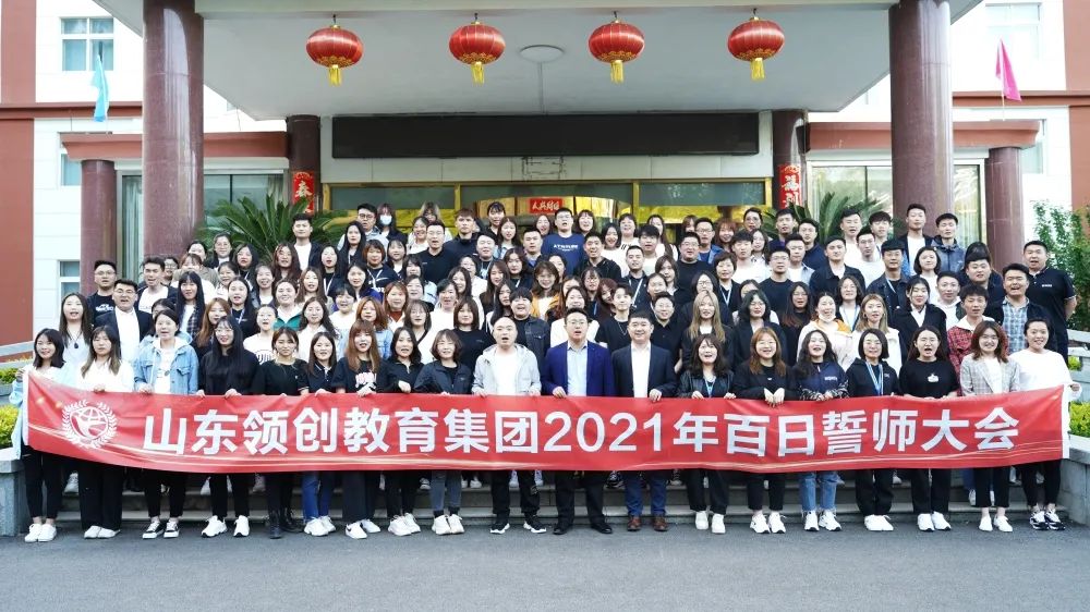 2021年山东领创教育集团度十大事件(图21)