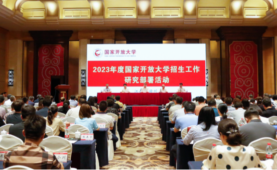 国家开放大学组织开展2023年度招生工作研究部署活动(图1)