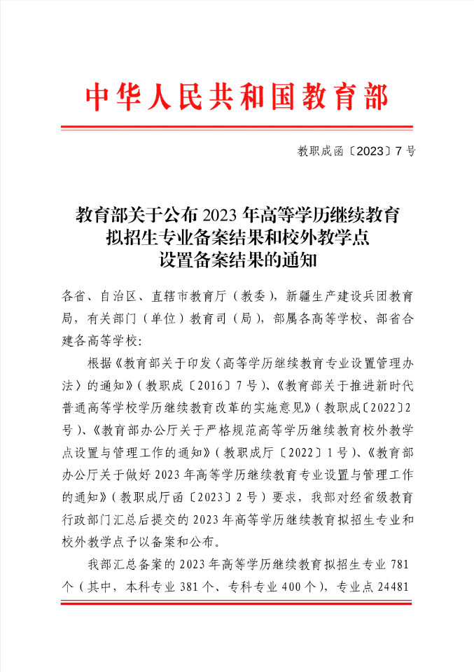 公示 | 齐鲁师范学院济南市历城区育创教育培训学校校外教学点通过教育部备案(图1)