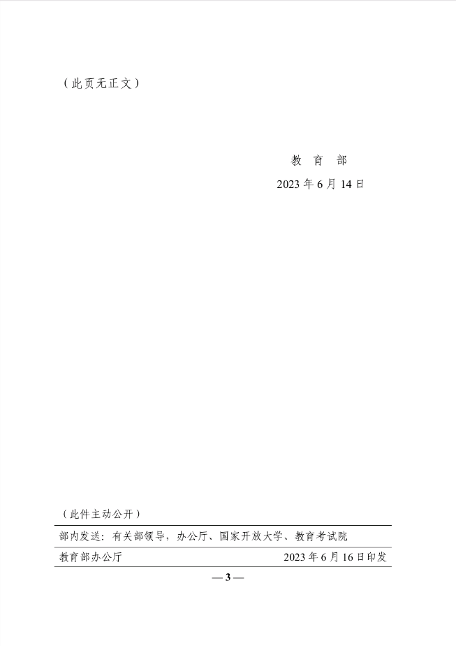 公示 | 齐鲁师范学院济南市历城区育创教育培训学校校外教学点通过教育部备案(图2)