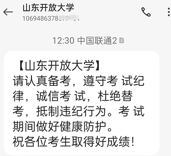 国家开放大学2023年春季学期期末考试告知书(图1)