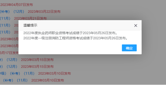2022一级消防工程师、执业药师(补考)考试成绩已发布，速查！(图1)