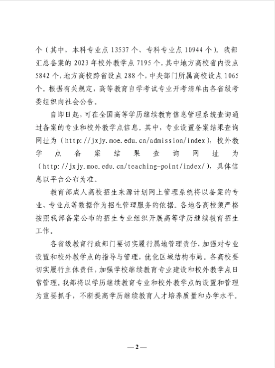 公示｜山东女子学院济南市历城区育创教育培训学校校外教学点通过教育部备案(图2)