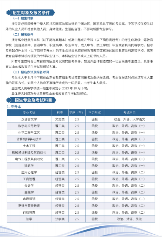 济南大学2023年高等学历继续教育招生简章(图3)