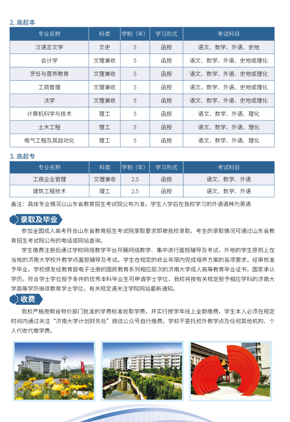 济南大学2023年高等学历继续教育招生简章(图4)