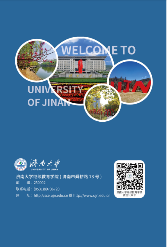 济南大学2023年高等学历继续教育招生简章(图6)