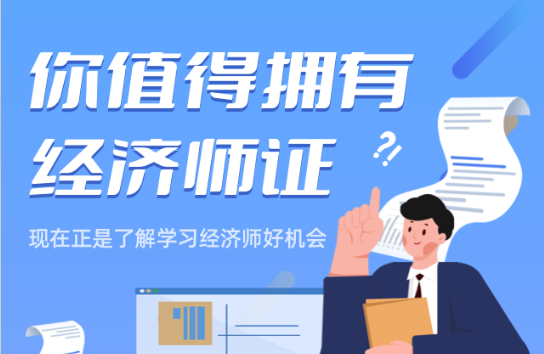 新规？今年增加了年龄限制，年龄太大不能报考经济师…(图1)