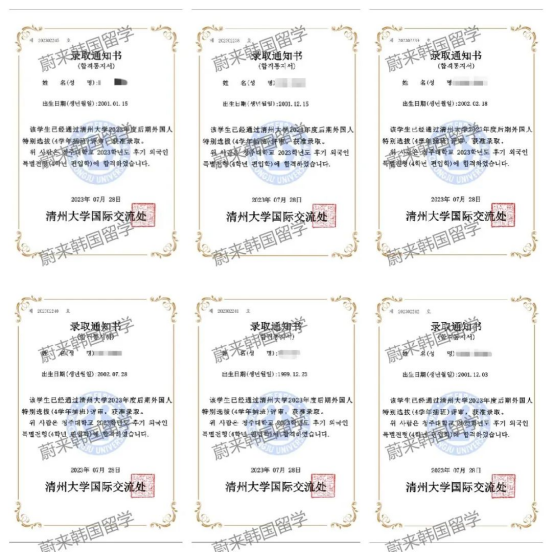 韩国清州大学录取喜报！！！(图2)