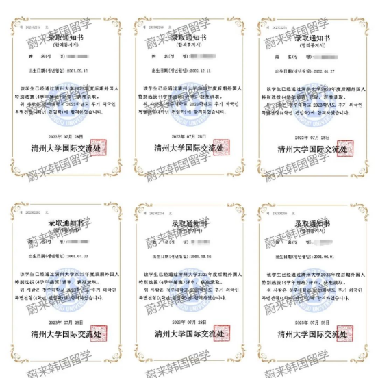 韩国清州大学录取喜报！！！(图4)