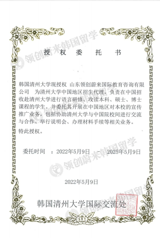 韩国清州大学录取喜报！！！(图7)