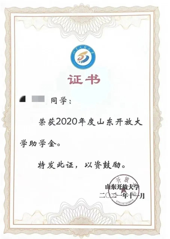 山东开放大学直属学院开放教育2023年秋季招生简章(图8)