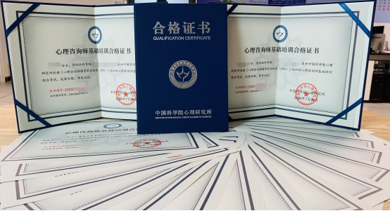 2023年中科院心理咨询师证书详细介绍(图1)