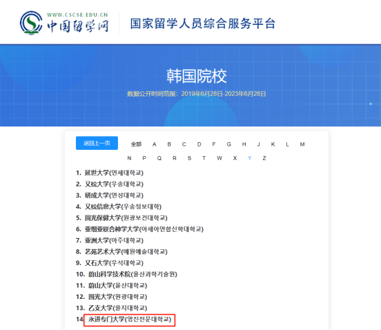 专科免试录取 | 2024年3月韩国永进专门大学双语授课全日制专升本申请提醒！(图5)