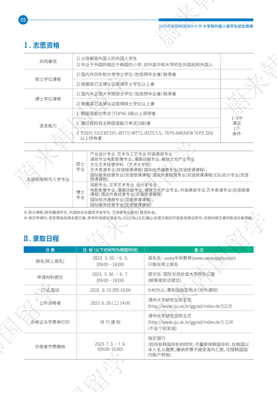 免试录取 | 2024年3月韩国清州大学大学院外国人留学生招生简章！(图3)