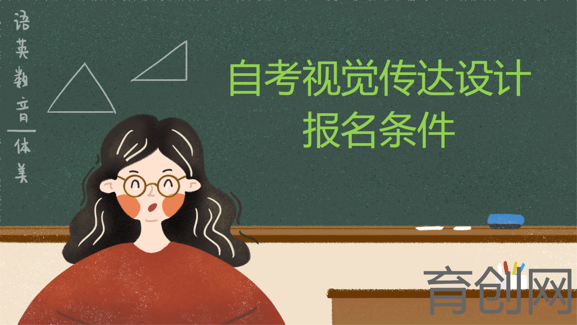 自考视觉传达设计的报名条件(图1)