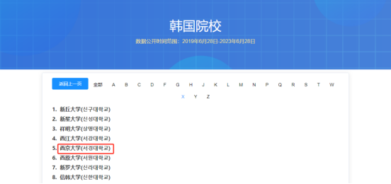 双语授课、免试录取 | 2024年3月韩国西京大学美容艺术学博士申请提醒！(图4)