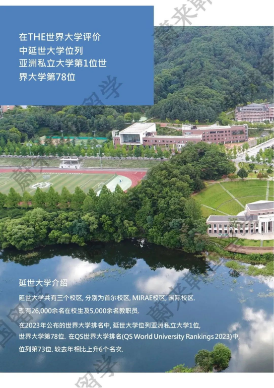 免试录取 | 2024年3月韩国延世大学IMBA研究生申请提醒！(图3)