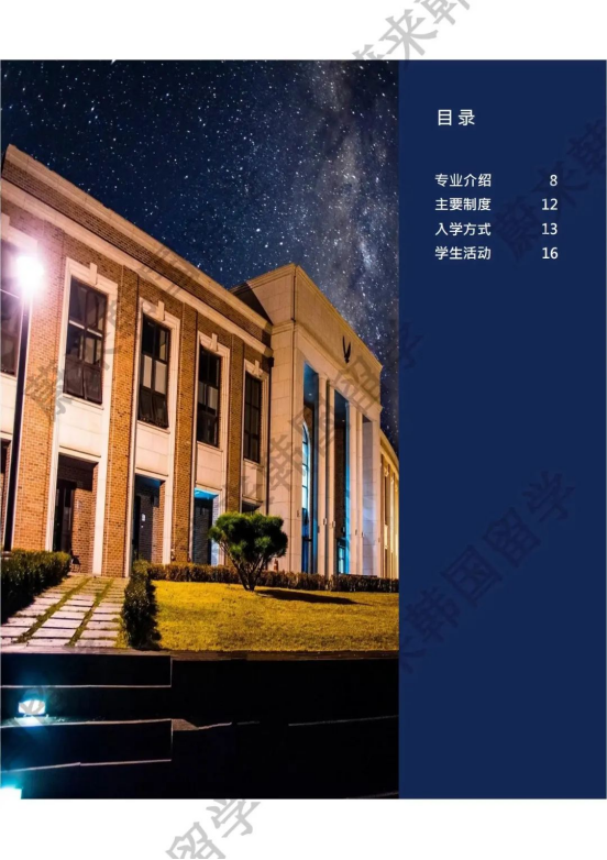 免试录取 | 2024年3月韩国延世大学IMBA研究生申请提醒！(图6)