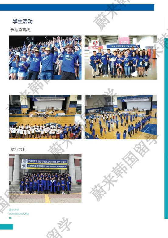免试录取 | 2024年3月韩国延世大学IMBA研究生申请提醒！(图16)