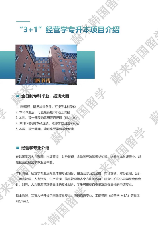 免试录取 | 2024年3月韩国又石大学1年制双语授课全日制专升本申请提醒！(图4)