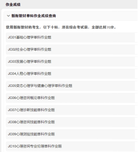 心理咨询师证书考试成绩你知道怎么查询吗?(图4) 心理咨询师证书考试成绩你知道怎么查询吗?(图4)