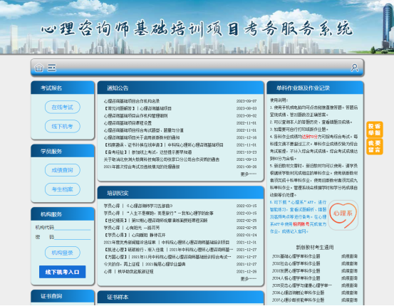 心理咨询师证书考试成绩你知道怎么查询吗?(图1) 心理咨询师证书考试成绩你知道怎么查询吗?(图1)