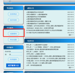 心理咨询师证书考试成绩你知道怎么查询吗?(图2) 心理咨询师证书考试成绩你知道怎么查询吗?(图2)