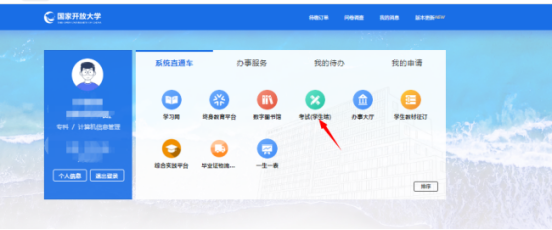 国家开放大学期末考试成绩查询,手把手教你如何操作(图2) 国家开放大学期末考试成绩查询,手把手教你如何操作(图2)