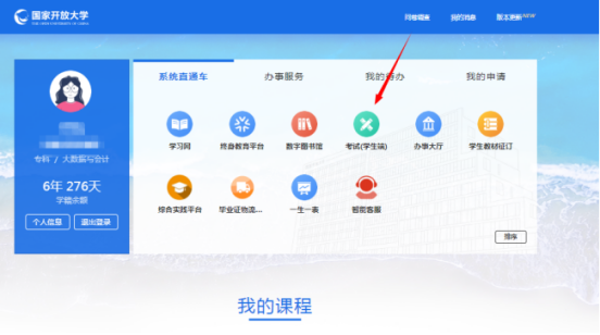 国家开放大学期末考试成绩查询,手把手教你如何操作(图5) 国家开放大学期末考试成绩查询,手把手教你如何操作(图5)
