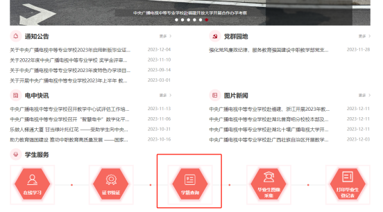 成人中专学籍怎么查询(图3) 成人中专学籍怎么查询(图3)