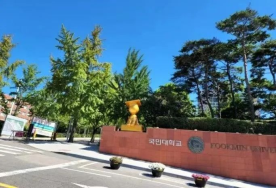 免试录取 | 2024年9月韩国国民大学创新素材可再生设计研究生申请提醒！(图1)