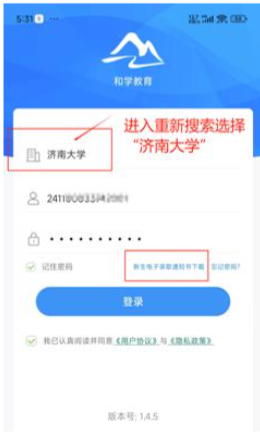 济南大学成人高等教育新生电子录取通知书下载说明(图4)