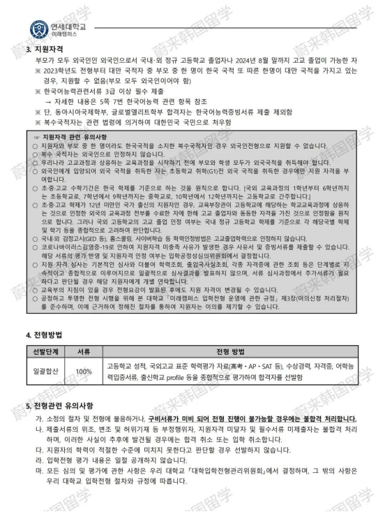免试录取 | 2024年9月韩国延世大学未来校区本科招生简章(图7)