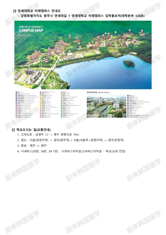 免试录取 | 2024年9月韩国延世大学未来校区本科招生简章(图14)