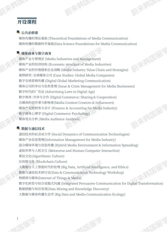 中文授课传媒专业硕士 | 2024年9月韩国外国语大学研究生院招生简章(图5)