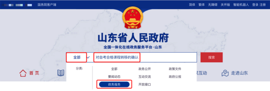 山东省2024年上半年高等教育  自学考试跨省转考须知(图1)