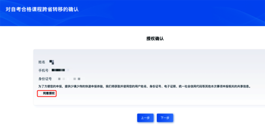 山东省2024年上半年高等教育  自学考试跨省转考须知(图5)