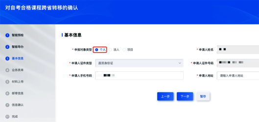 山东省2024年上半年高等教育  自学考试跨省转考须知(图6)