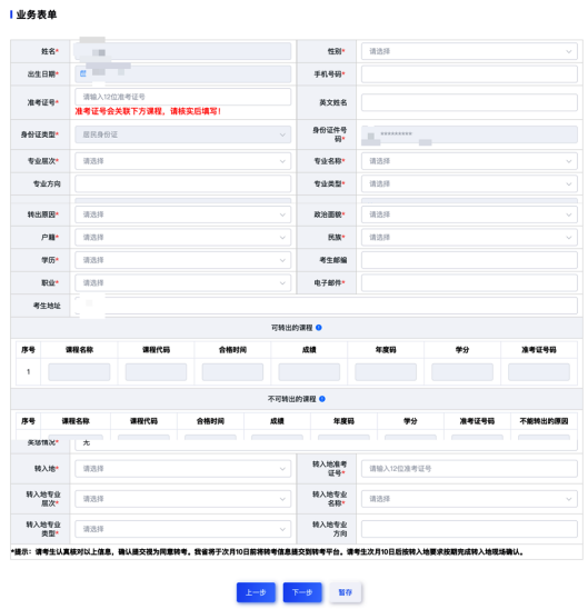 山东省2024年上半年高等教育  自学考试跨省转考须知(图7)