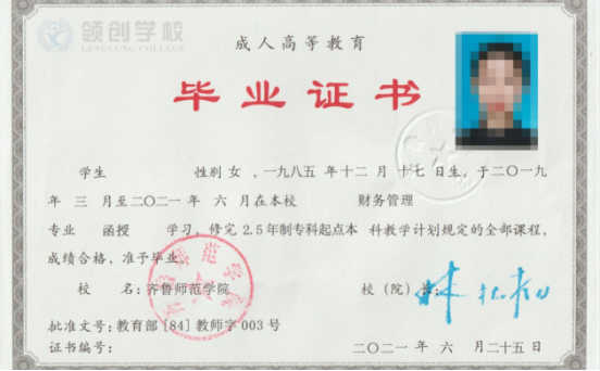 齐鲁师范学院2024年成人高等教育招生简章(图4) 齐鲁师范学院2024年成人高等教育招生简章(图4)