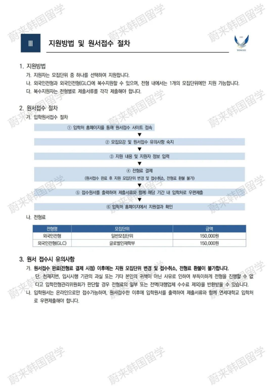 免试录取 | 2024年9月韩国延世大学本部本科招生简章(图5)
