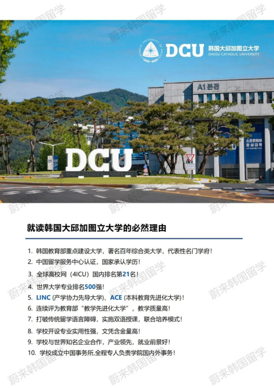 免试升本 | 2024年9月韩国大邱加图立大学（高起本）招生简章！(图3)